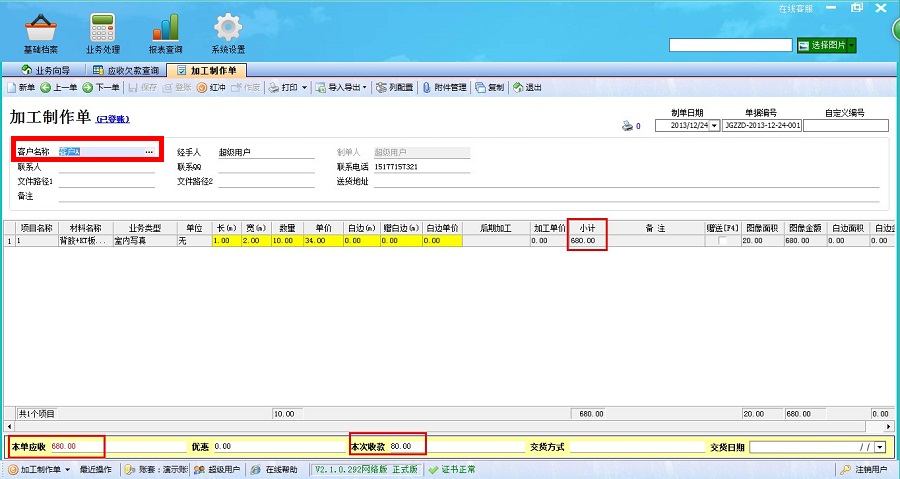 飛揚(yáng)動力廣告公司管理軟件加工制作單管理界面