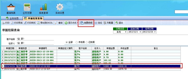 飛揚動力廣告公司管理軟件結算查詢單據明細管理界面