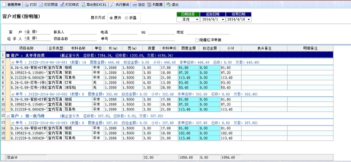 廈門迪美斯文化傳媒有限公司對(duì)賬單