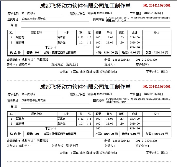 飛揚動力廣告公司管理系統一頁兩聯樣式