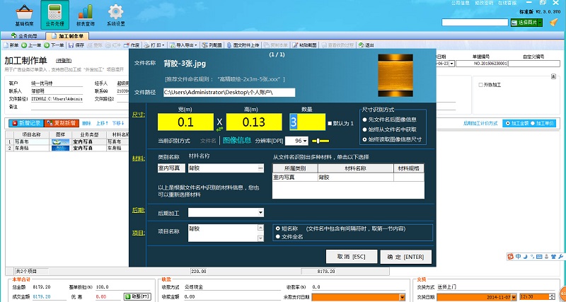 廣告公司管理系統快速開單