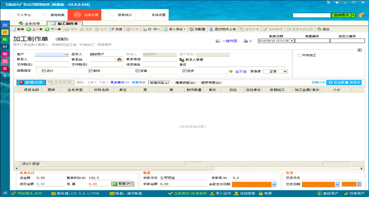 廣告公司管理軟件-快速開(kāi)單